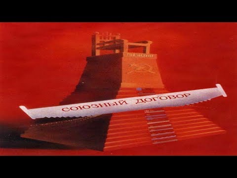 Видео: Умеренная перестройка - Кризис в Кремле: Крах Империи #1 (Архив)