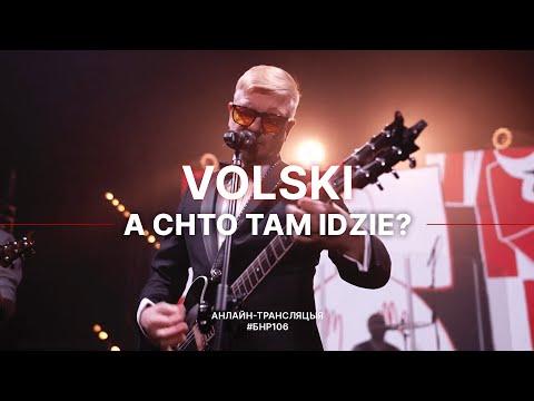 Видео: VOLSKI - A chto tam idzie? (live выступ на #БНР106)