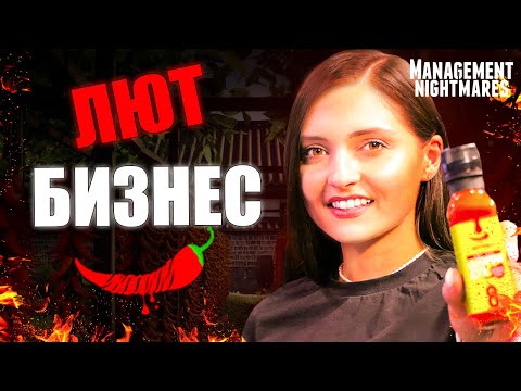 Видео: ЛЮТ СЕМЕЕН БИЗНЕС: Успех, много сълзи и пот!