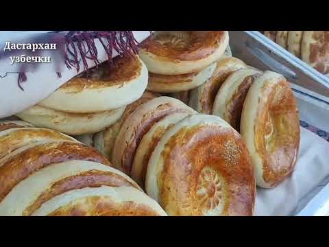 Видео: Вот как нужно готовить узбекские лепёшки! Хлеб больше не покупаю, Готовлю Сама !