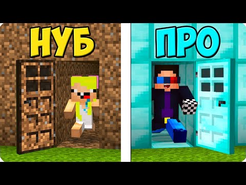 Видео: 🚪ДВЕРЬ НУБА ЗА $1 ПРОТИВ ДВЕРЬ ПРО ЗА $1000 В МАЙНКРАФТ! ШЕДИ ЛЕСКА И НУБИК MINECRAFT