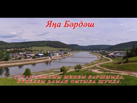 Видео: Красоты д. Новый Бердяш (Республика Башкортостан, Караидельский район)