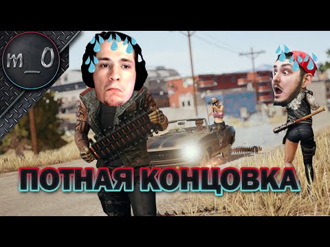 Видео: Припотели в конце / Душка на горе / BEST PUBG