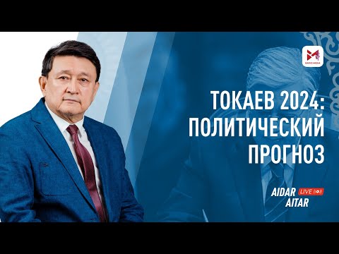 Видео: Реальны ли планы Назарбаева и его клана?