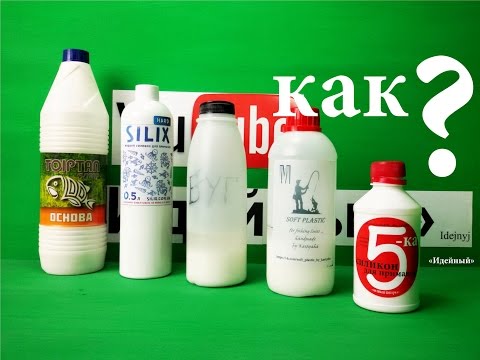 Видео: Какой самый лучший жидкий силикон для приманок Тоиртап Silix Буг Soft Plastic Силикон Пятерка