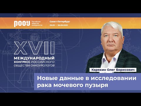 Видео: Новые данные в исследовании РМП за 2022 год. Карякин О. Б.