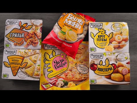 Видео: Обзор: Горячая штучка (ПЕРЕТЕСТ 2020)