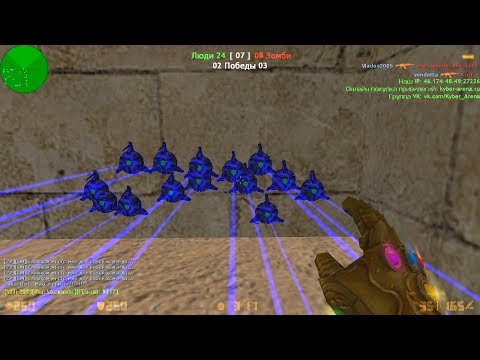 Видео: ПЕРЧАТКА ТАНОСА+ЛАЗЕРНЫЕ МИНЫ - ARCANA+DARK+GALAXY+DETROIT+СОЗДАТЕЛЬ | CS 1.6 зомби сервер №728