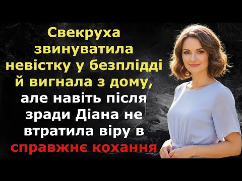 Видео: Свекруха звинуватила невістку у безплідді й вигнала з дому