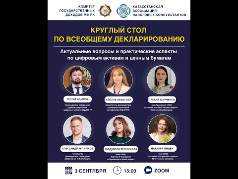 Видео: Круглый стол по ВОД. Актуальные вопросы и практические аспекты по цифровым активам и ценным бумагам