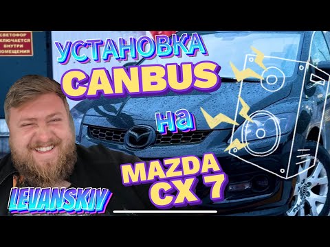 Видео: Установка CANBUS на Mazda CX7