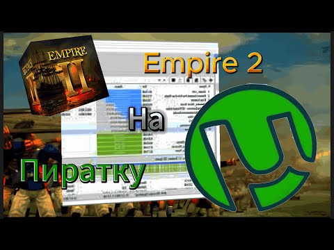 Видео: Установка Empire 2 на пиратку