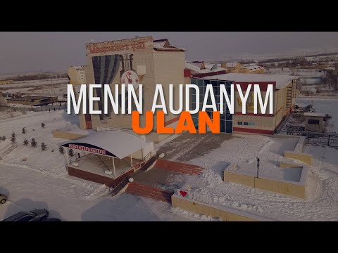 Видео: Қазақ руханиятының отаны — Ұлан ауданы | Menin audanym