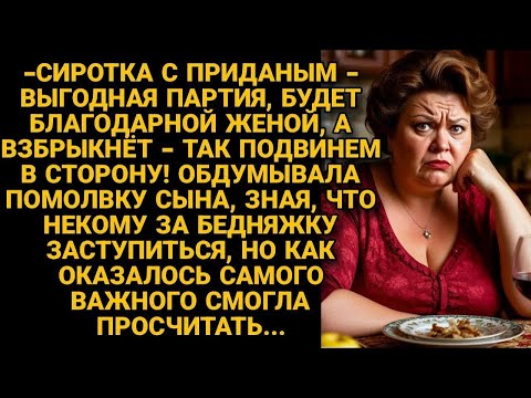Видео: Обдумала всё, решив отобрать наследство у  беззащитной сироты невестки, но
