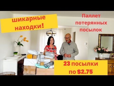 Видео: шикарные находки / новый распаковщик/ открываем 23 посылки по $2.75