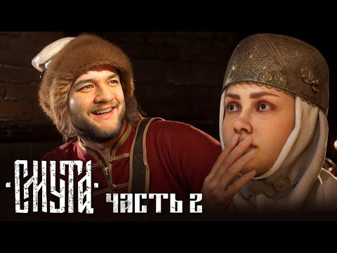 Видео: УБИЙЦА ВЕДЬМАКА - СМУТА #2