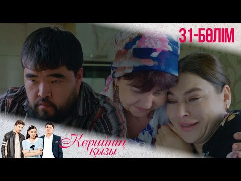 Видео: «КӨРШІНІҢ ҚЫЗЫ». Телехикая. 31-бөлімі