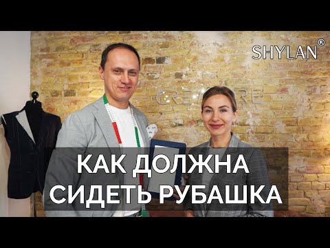 Видео: Рубашка мужская: как должна сидеть. Ошибки в выборе