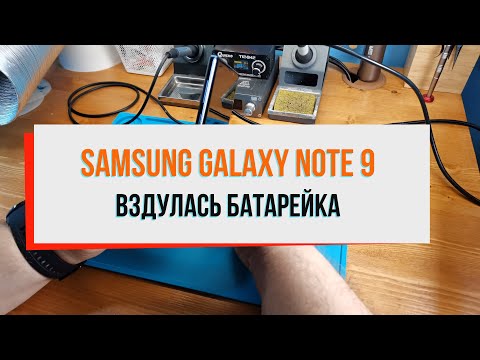 Видео: Samsung Galaxy Note 9 Вздулась батарейка