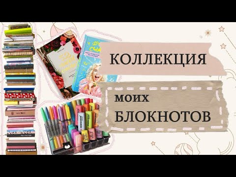 Видео: Все мои блокноты / ежедневник 2023