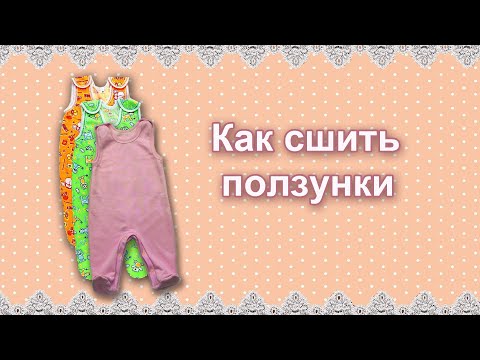 Видео: Ползунки