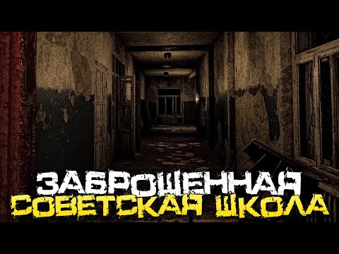 Видео: НОВЫЙ СТРАШНЫЙ ХОРРОР ПРО ЗАБРОШЕННУЮ СОВЕТСКУЮ ШКОЛУ! - Last Lesson [Хоррор Стрим, Прохождение]