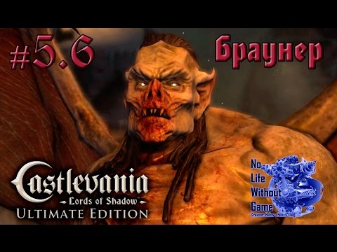 Видео: Castlevania Lord of Shadow[#5.6] - Браунер (Прохождение на русском(Без комментариев))