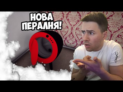 Видео: КУПИХ СИ ПЕРАЛНЯ! ВРЕМЕ ЗА ПРАНЕ 👕