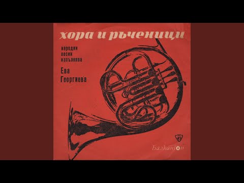 Видео: Много е Рада хубава