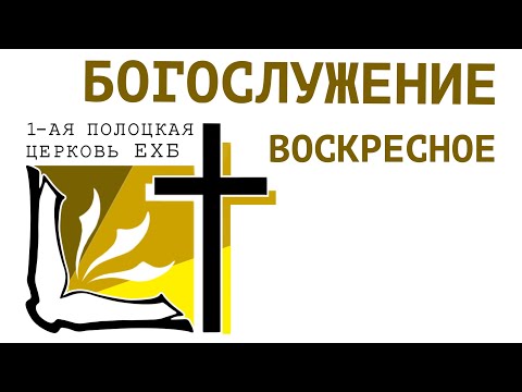 Видео: (288) Утреннее Богослужение - 2.11.25