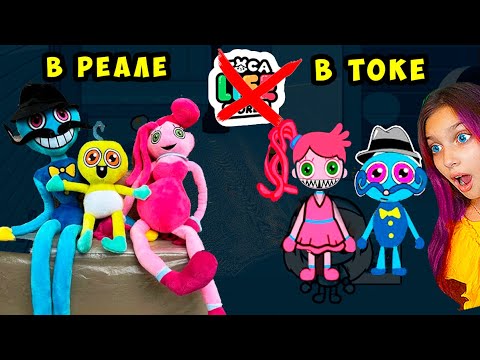 Видео: ТОКА БОКА В РЕАЛЬНОЙ ЖИЗНИ 😱 BACK TO SCHOOL ШКОЛА МАМА ДЛИННЫЕ НОГИ Toca Boca Life World