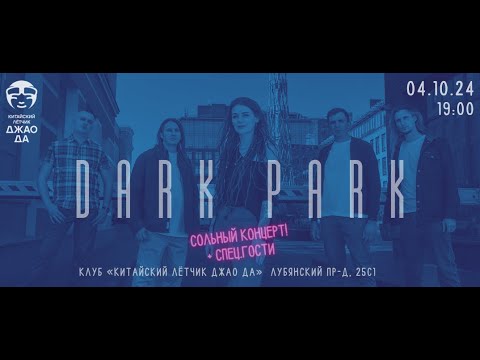 Видео: Dark Park - По венам