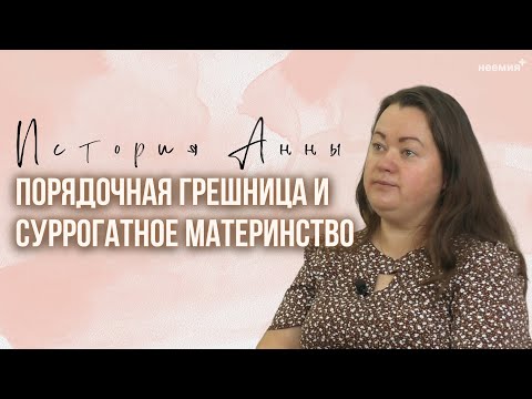 Видео: Сильное свидетельство. Суррогатное материнство.