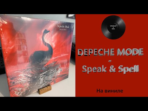 Видео: Про альбом и винил Depeche Mode - Speak & Spell (1981/2016 Mute/Sony) #148