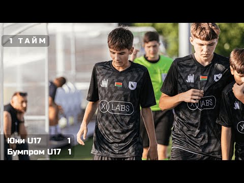Видео: 7 тур / Юни U17 - Бумпром U17 / 18.10.2025 / 1 тайм