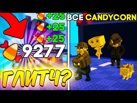 Видео: 🍬 ГЛИТЧ! Как НАФАРМИТЬ много ИВЕНТ КОНФЕТ в Plants VS Brainrots | Роблокс