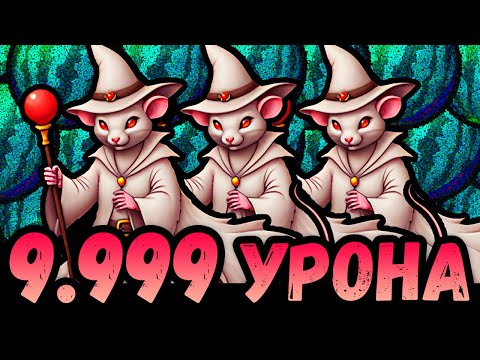 Видео: Микро-гайд на крыс | Backpack Brawl