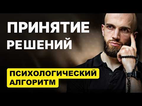Видео: Как эффективно принимать решения, видя вторичные выгоды, страхи и мотивацию?