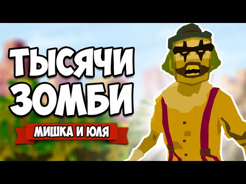 Видео: ТАБС с ЗОМБИ - Уничтожаем 100000 ЗОМБАКОВ! ♦ SwarmZ
