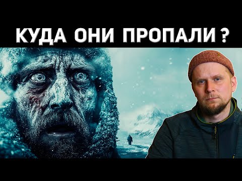 Видео: ТАЙНА ПРОПАВШЕЙ ЭКСПЕДИЦИИ МИЛИУСА-ЭРИХСЕНА 1906—1908