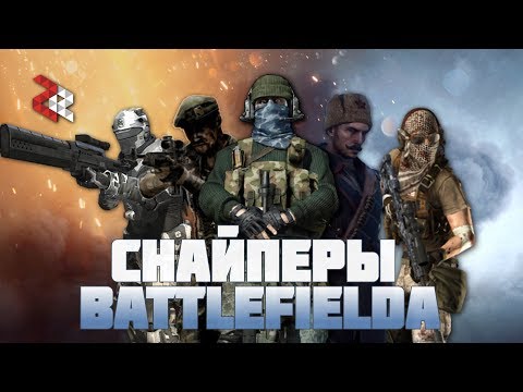 Видео: ЭВОЛЮЦИЯ СНАЙПЕРА BATTLEFIELD | ВЕТЕРАНСКИЙ ЧЕЛЕНЖ