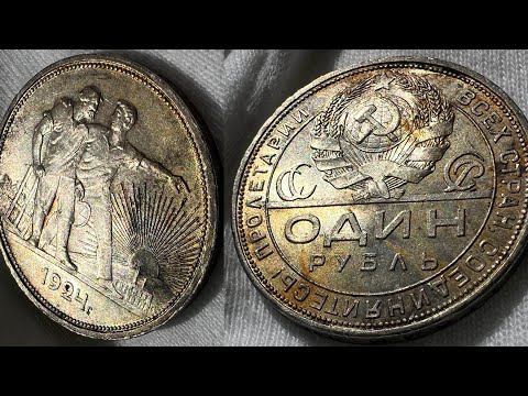 Видео: Купил ярчайший рубль 1924 года ✨✨✨