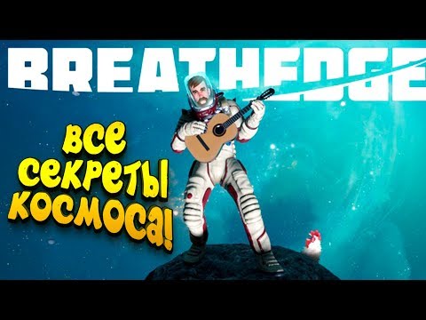 Видео: ВСЕ СЕКРЕТЫ КОСМОСА!