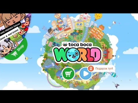 Видео: ИГРАЕМ ВМЕСТЕ в Toca Boca! 🍦👧🚗 | Часть 2