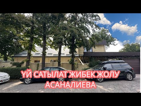 Видео: УЙ САТЫЛАТ БИШКЕК 2025