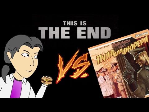 Видео: Последняя пуля для фюрера. От ASH2