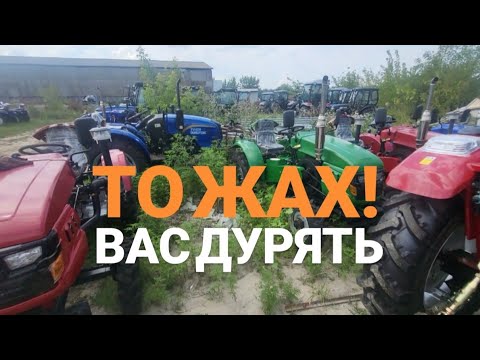 Видео: Вас Дурять! Вся Правда про ті трактори (вибачте)