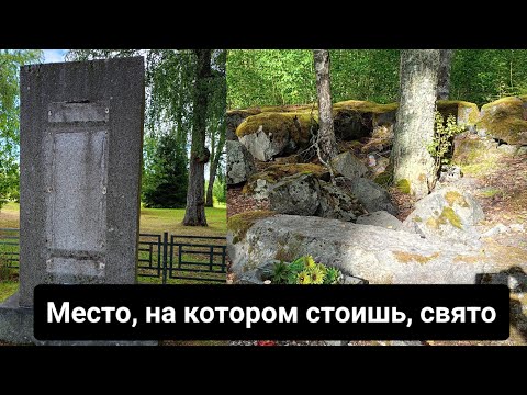Видео: Воинские мемориалы, лютеранские храмы и достопримечательные места Карельского перешейка