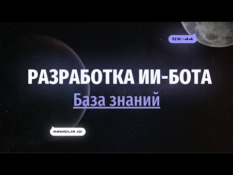 Видео: База знаний | Урок 5