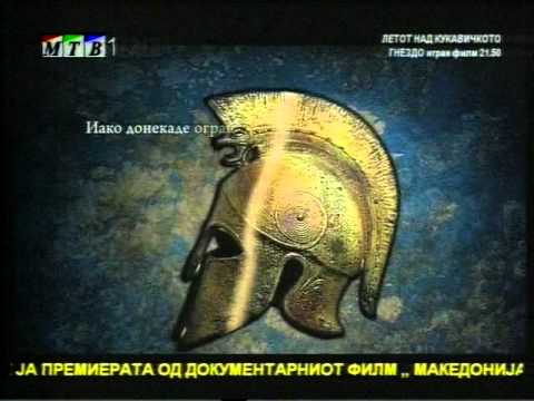 Видео: Македонија низ историјата 01 - Мугрите на кралството